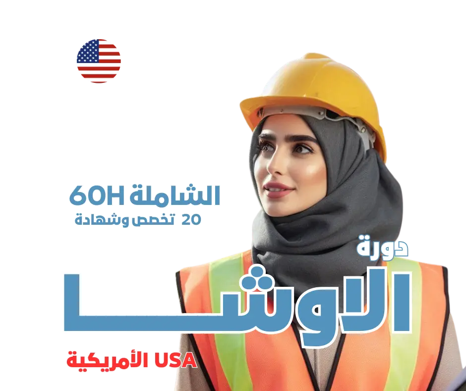 دورة الاوشا الشاملة - 20 تخصص MS